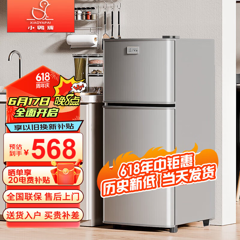 小鸭（XIAOYA）156升双门冰箱家用冷藏冷冻办公室出租房宿舍节能银色【一级能效 三天约一度电】 156升上冷冻【银色】