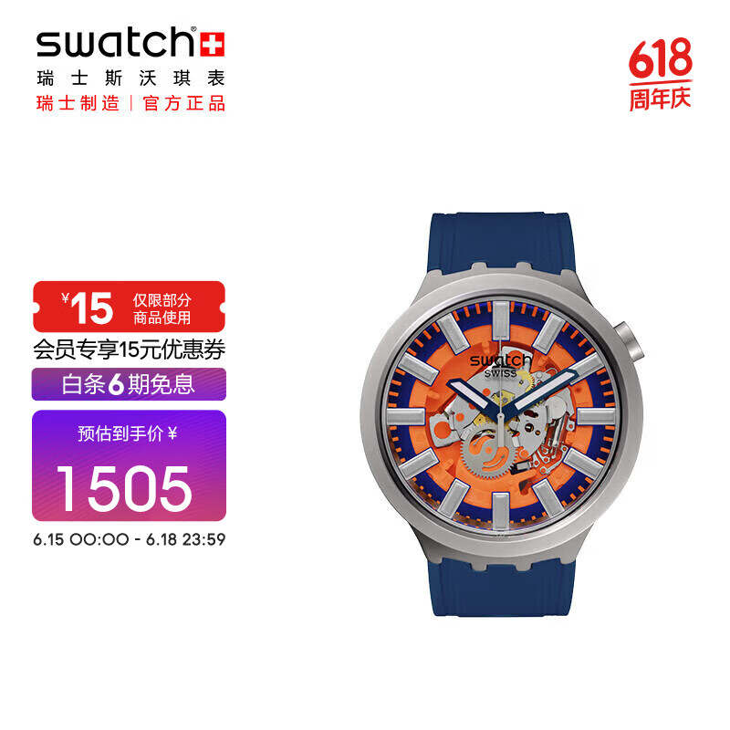 斯沃琪（Swatch）瑞士手表 橙墨流转 父亲节时尚石英表SB07S114