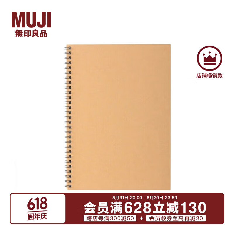 無印良品 MUJI（無印良品 ） 双环笔记本 文具 牛皮纸色/7mm横线/48张 B5