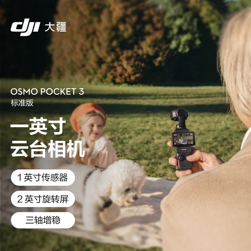 大疆 DJI Osmo Pocket 3 标准版 一英寸口袋云台相机 OP灵眸手持数码相机 +128G 内存卡+随心换1年版