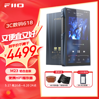 飞傲（FiiO）M23 HiFi播放器mp3无损音乐安卓便携蓝牙WiFi平衡DSD解码播放器 铝合金版