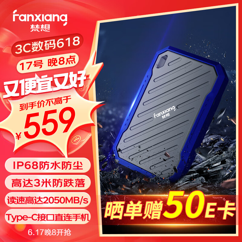 梵想（FANXIANG）1TB 移动固态硬盘（PSSD）Type-C高速传输2050MB/s 手机直连电脑外接硬盘 IP68 三防保护 PS2100