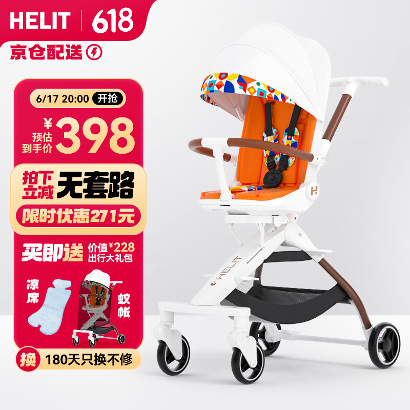 海力特（HELIT）遛娃可坐可躺一键折叠宝宝高景观轻便婴儿推车H9爱玛橙款 H9爱玛橙【一键175°平躺】