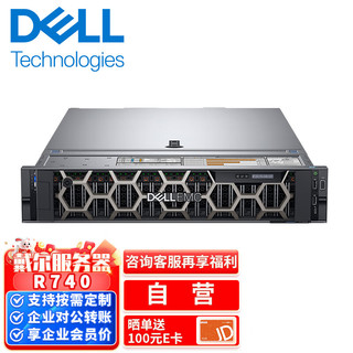 DELL戴尔服务器主机R740 R740丨至强