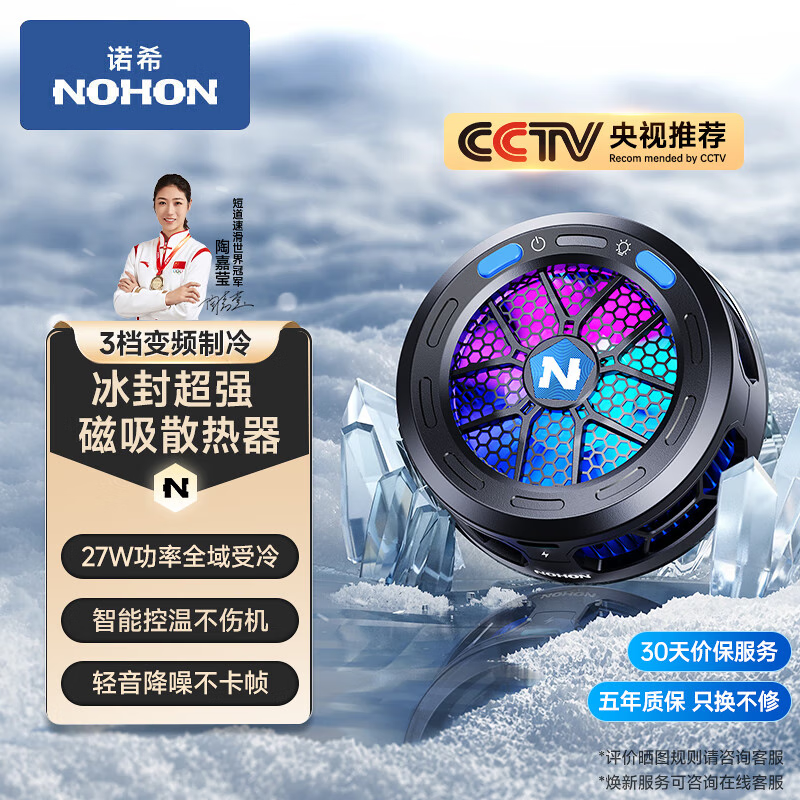 诺希【无线续航丨无需插电】7档超频制冷手机散热器磁吸半导体控温大师 适用于苹果华为iPad黑鲨红魔 【直播福利】27W超频制冷磁吸散热器