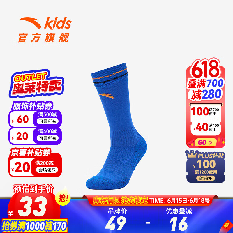 安踏儿童袜子男童运动足球袜2024年秋季透气防臭潮流短筒袜 宝蓝-4 XL  10岁以上