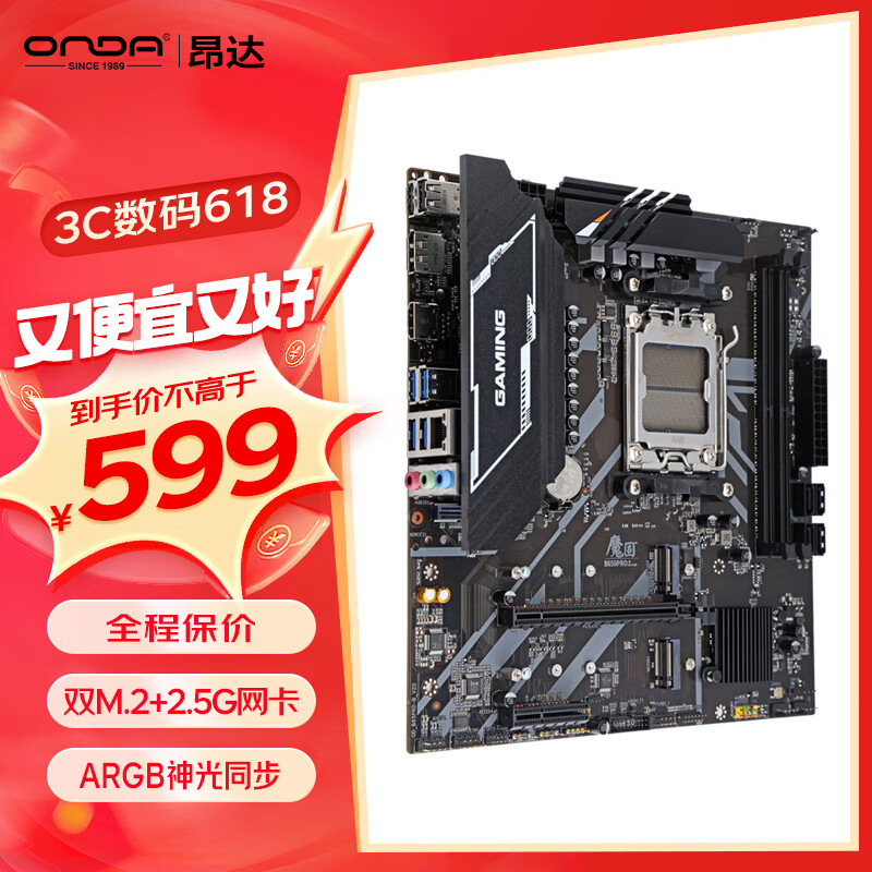 昂达（ONDA）魔固B650PRO-B（AMD B650/socket AM5）支持7800X3D/8600G/7500F 游戏娱乐主板