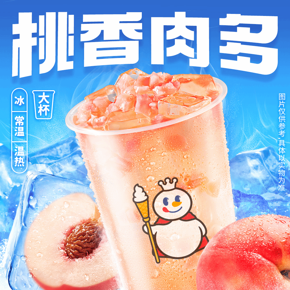 蜜雪冰城 蜜桃四季春【仅支持线上自核销】到店自取 请在门店营业时间内自核销
