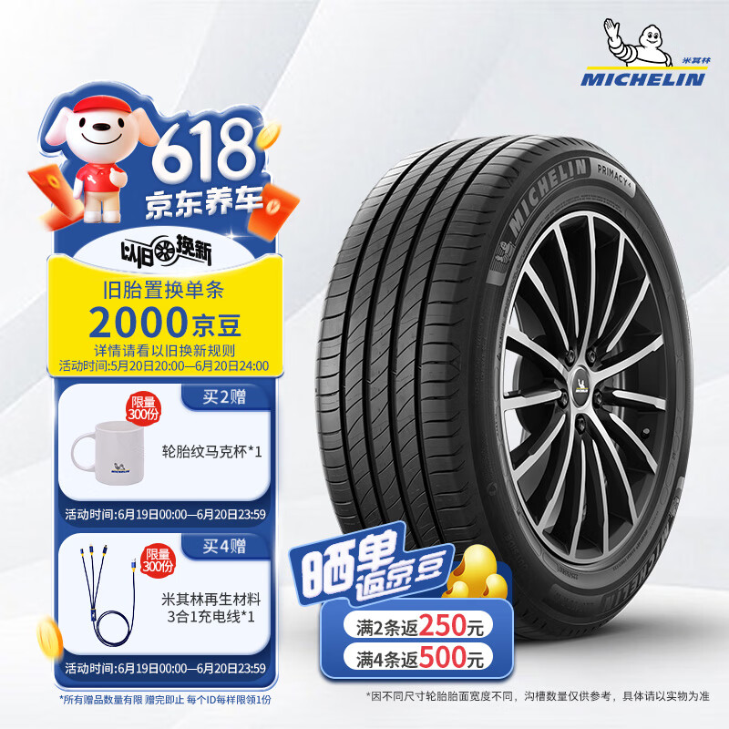 米其林（MICHELIN）汽车轮胎 245/45R17 99W 浩悦四代 PRIMACY 4 适配奥迪 A4L