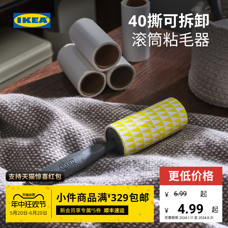 IKEA宜家贝思迪粘毛器可撕式替换卷纸家用滚刷粘尘刷毛沾毛滚筒