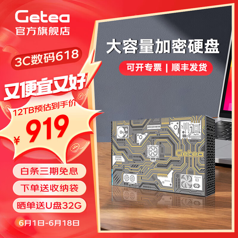  捷移 大容量 移动硬盘