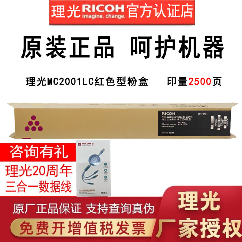 理光MC2001LC/H型粉盒碳粉墨盒硒鼓MC2001/MC2000/MC2000ew/MC2501 M C2001LC小容量红色1支(约2500页)
