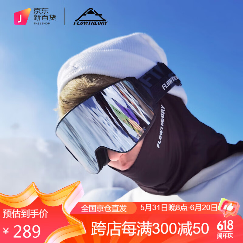 Flow Theory滑雪镜双层防雾磁吸镀膜抗UV滑雪眼镜护目镜滑雪装备 黑框铂金片