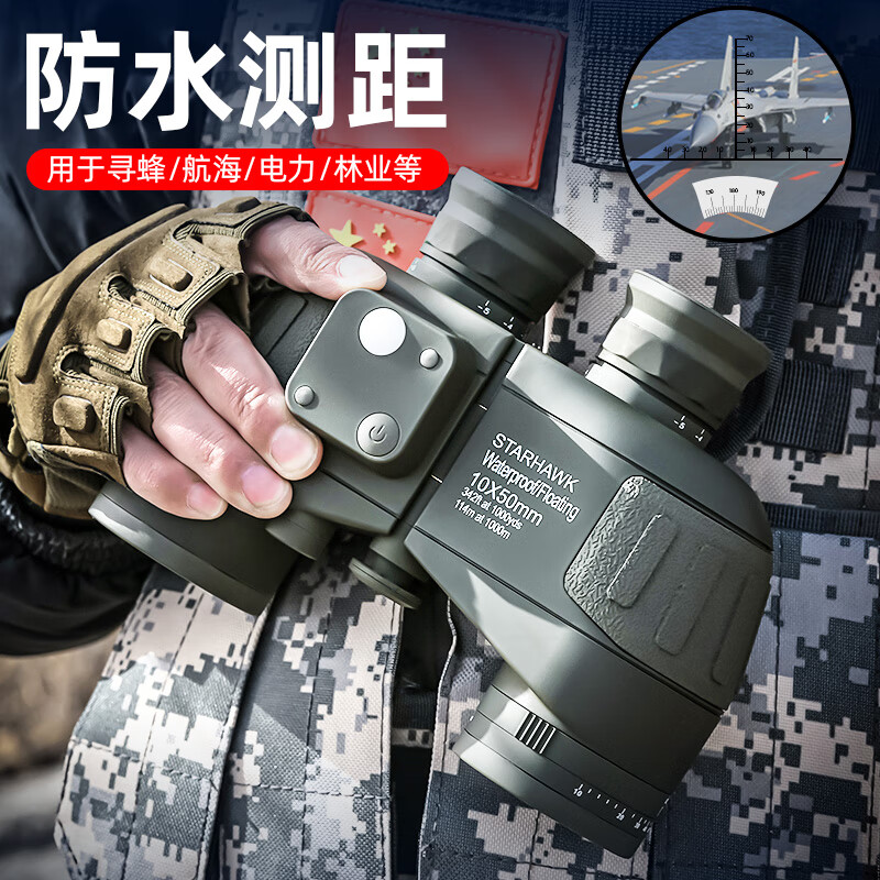 星辰鹰望远镜高清高倍军事带夜视8000罗盘测距50防水100专业级双筒 公里 战舰10X50
