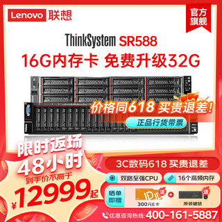  Lenovo/联想 高性能银牌4210R处理器 机架服务器 32G内存 2T SATA硬盘 550W电源