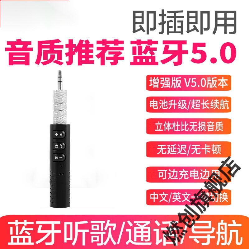 车载蓝牙接收器增强版AUX蓝牙接收器5.0无损无线耳机音箱音响音频接受转换适配器 B5-3增强版【蓝牙5.0+立体声】