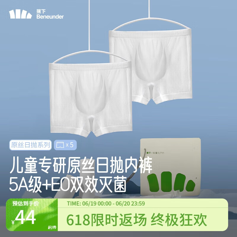 蕉下儿童内裤【5条装】一次性日抛男童原丝SS04424超安心无菌内裤