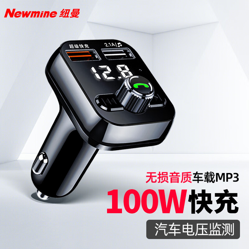 纽曼（Newmine）车载蓝牙接收器 100W超级快充u盘mp3播放器车载充电器点烟器