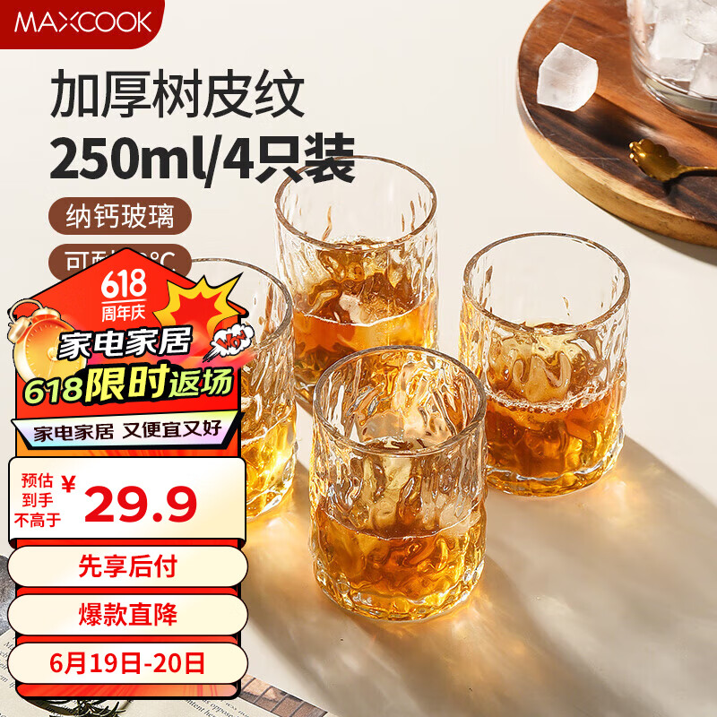 美厨（maxcook）玻璃杯 水杯透明牛奶杯早餐果汁酒杯树皮纹 250ml*4只装MCB3391 树皮纹250ml*4只