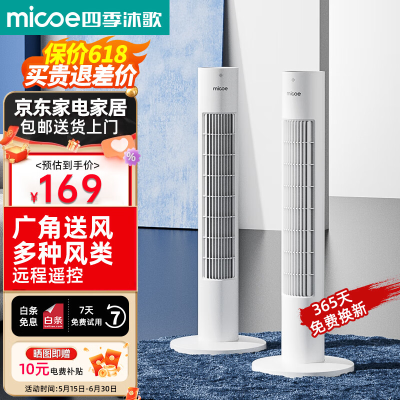 四季沐歌塔扇电风扇无叶风扇智能落地扇轻音低噪柔风立式家用办公室卧室空气循环大风力电扇ATF-020HL