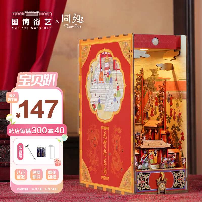 同趣x国博衍艺元宵行乐图书立手工diy拼装积木玩具拼图古风生日礼物