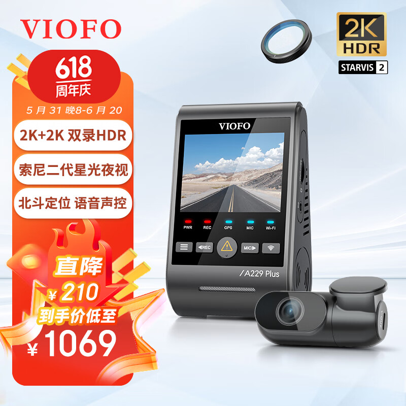 VIOFO行车记录仪A229PLUS前后双2KHDR高清二代星光夜视语音控制 5GWiFi 【2K+2K超清】+偏振镜 标配无卡【送64G卡】