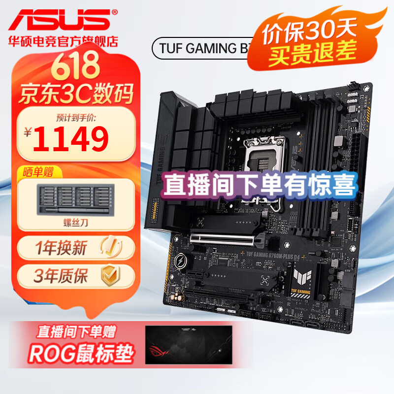 华硕（ASUS）TUF Z790 PRO/B760/B760M重炮手主板DDR5 支持14代CPU 【重炮手】B760M-PLUS WIFI D4 单主板