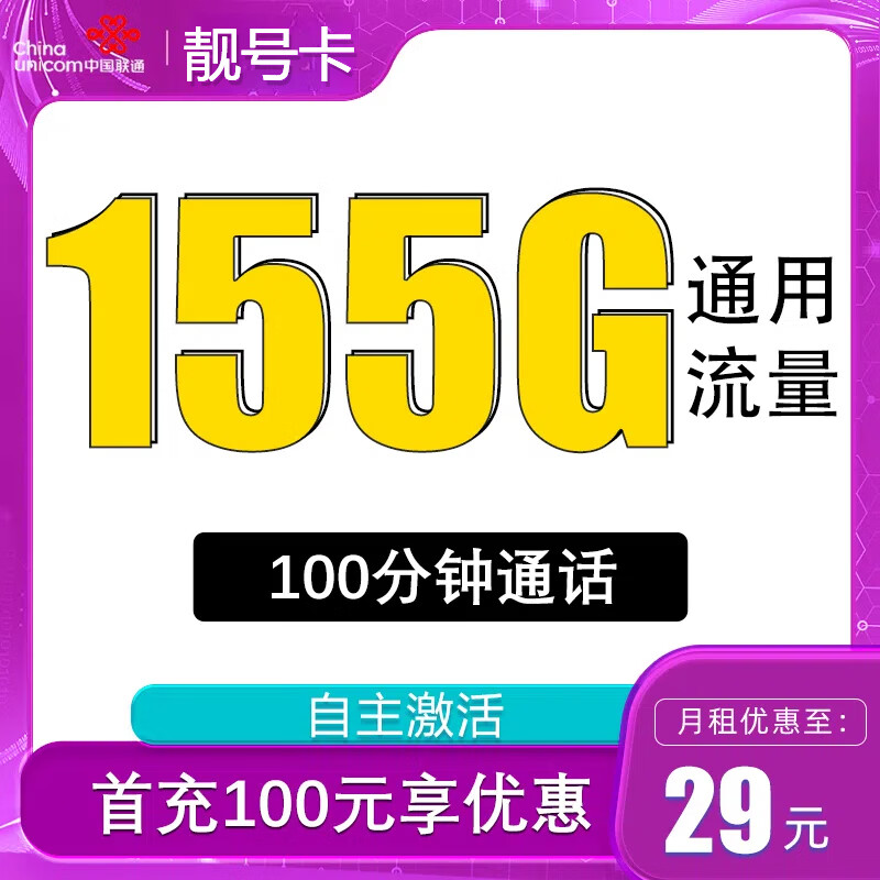 中国电信 CHINA TELECOM大流量5g电话卡 靓号卡155G+100分钟通话