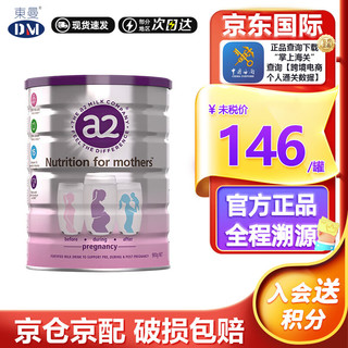 艾尔a2新西兰a2白金版孕期奶粉900g/罐 白金版900g/罐（26年1月）