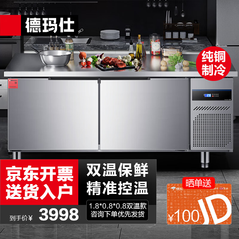德玛仕（DEMASHI）商用冰柜保鲜工作台操作台 砧头平台雪柜 工程款双温（冷藏+冷冻） TDC-18A80WG【升级款】