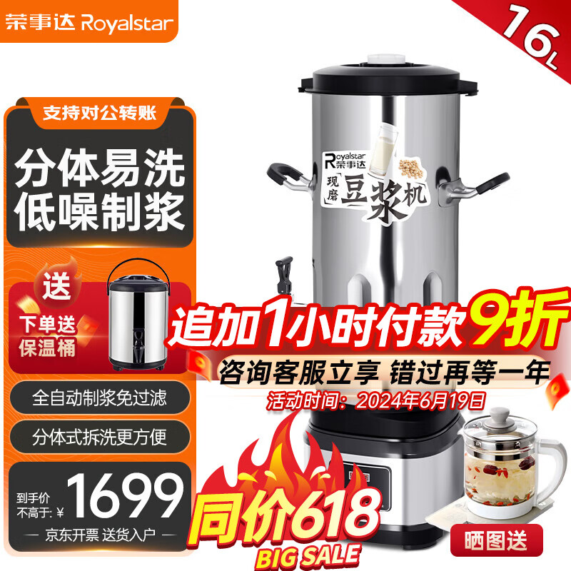 Royalstar荣事达商用豆浆机早餐店用全自动磨煮一体免煮免过滤现磨破壁打浆机 大容量磨浆机RZ-1016D（16L分体式）