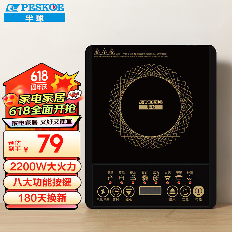 Peskoe半球 电磁炉家用电磁灶火锅炉电池炉电炉灶套装 触摸按键多功能预约定时 2200W功率 （单机款）