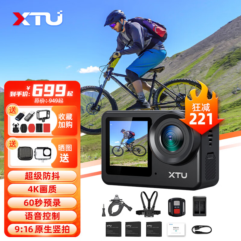 XTU骁途S6运动相机4K超级防抖摩托车头盔记录仪户外钓鱼相机自行车Vlog运动摄像机 自行车续航套餐 64G内存卡