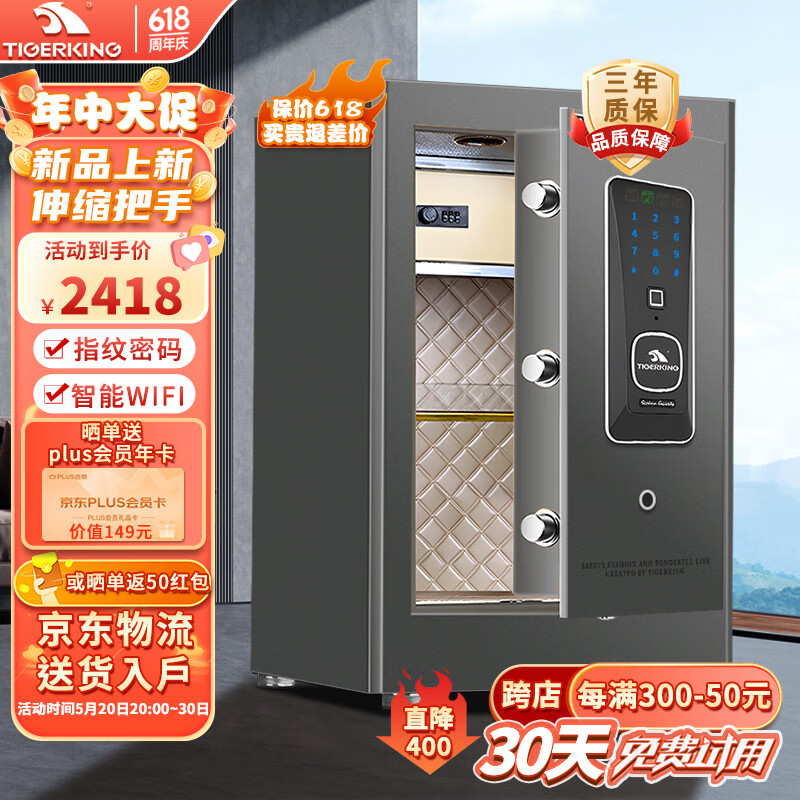虎王保险柜家用小型智能WiFi远程监控全钢防盗小型保险箱