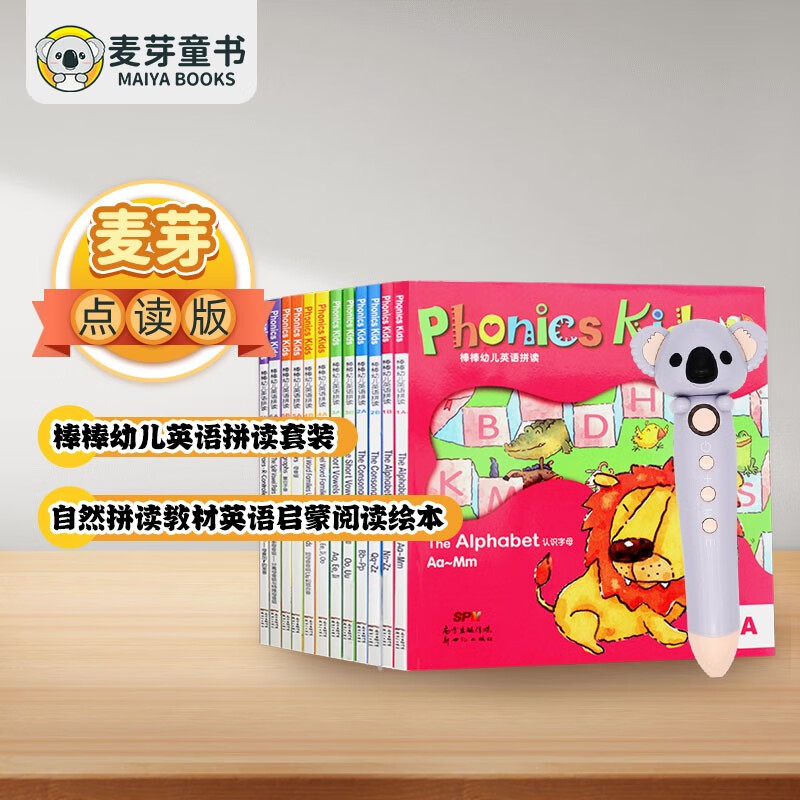 棒棒幼儿英语拼读Phonics kids 小考拉点读笔套装（全12册）自然拼读教材英语启蒙阅读绘本发声书