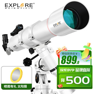 EXPLORE SCIENTIFIC80EQ3大口径观星高清高倍学生太阳科普望远镜