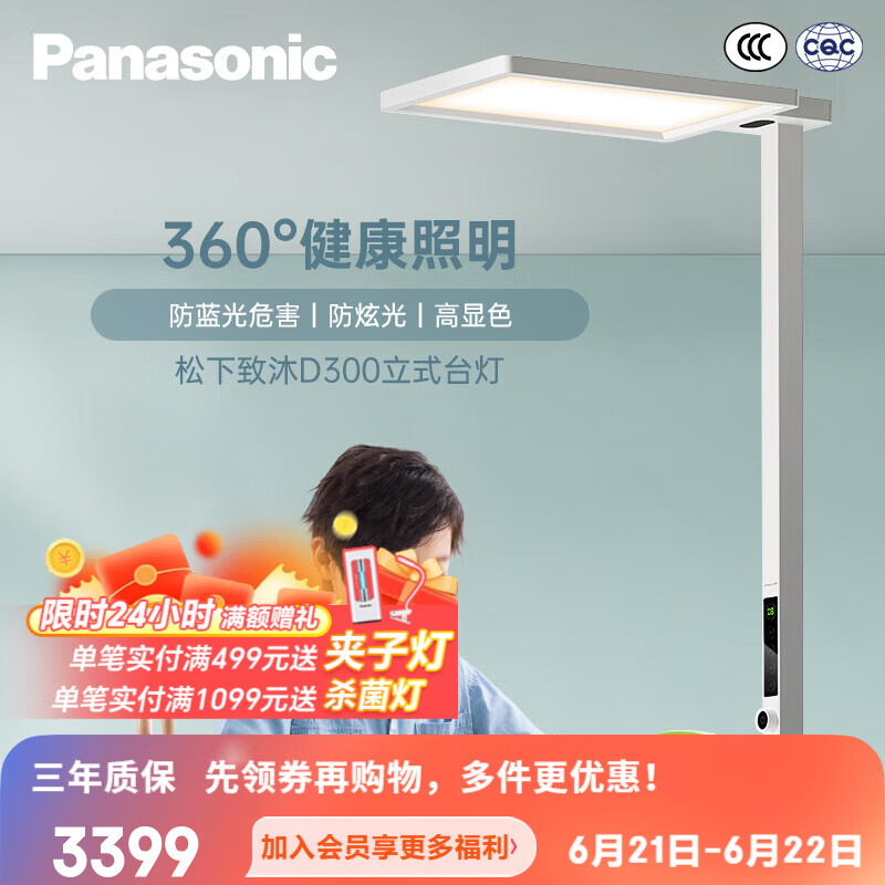 松下（Panasonic）台灯学习立式台灯儿童护眼灯全光谱类太阳光落地大路灯 智能台灯 致沐D300 HHTZ9001