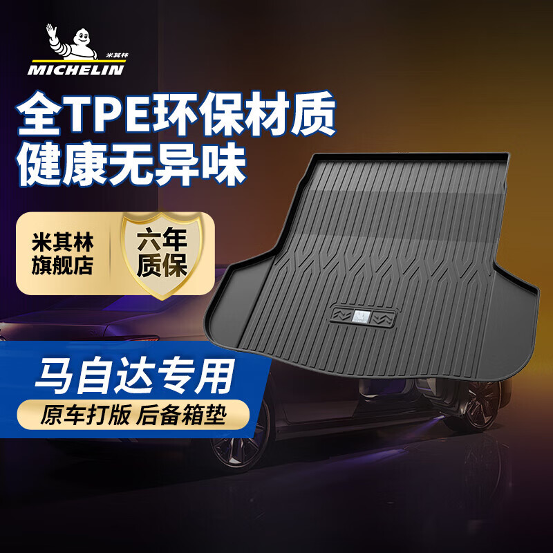 米其林汽车后备箱垫防水尾箱垫适用于马自达6 CX-4 CX-5 昂克赛拉阿特兹 马自达系列下单备注车型+年款