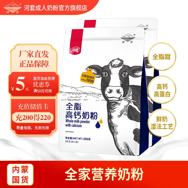 河套全脂高钙奶粉300克*1袋全脂高钙高蛋白全家营养甜奶粉 全脂高钙高蛋白奶粉*1袋