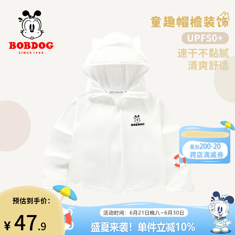 BoBDoG巴布豆卡乐儿童防晒衣男童防晒服夏季防紫外线UPF50+宝宝户外凉感外套