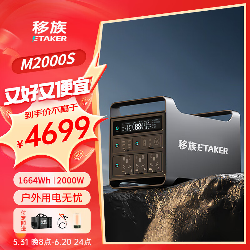  transferredfamily/移族 大容量 户外移动电源