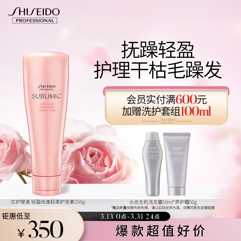 资生堂专业美发（SHISEIDO PROFESSIONAL）芯护理道发丝轻盈柔顺软滑 轻盈丝逸系列轻柔护发素250g