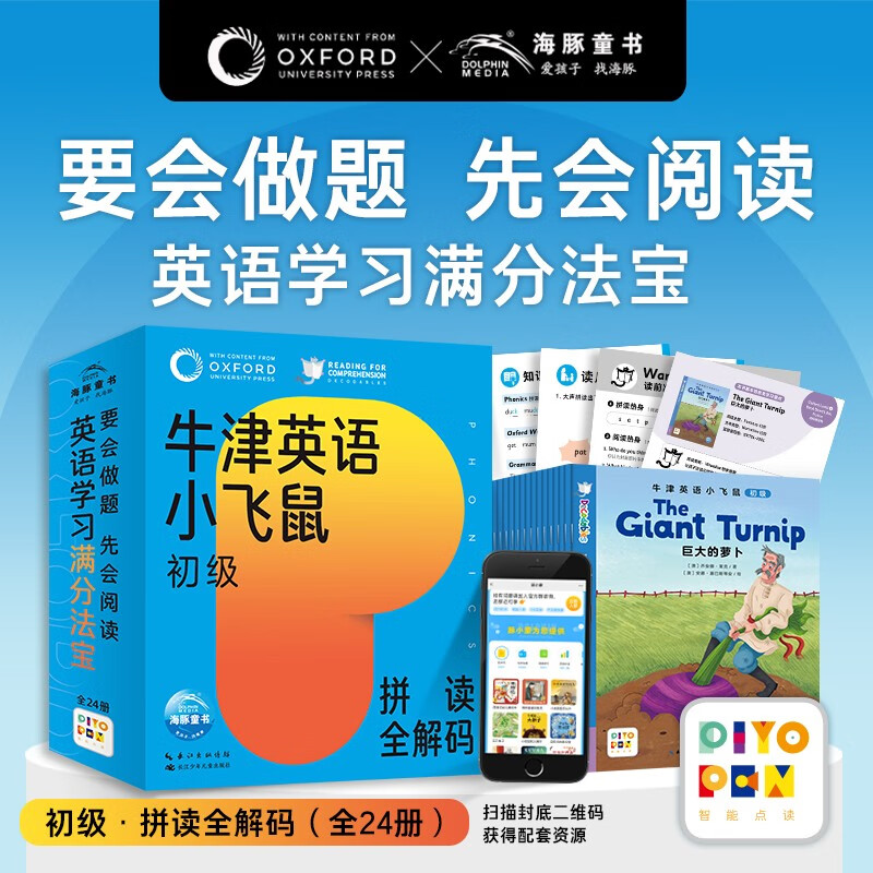 牛津英语小飞鼠初级 拼读全解码 套装全24册点读版 牛津分级体系的牛津树结合使用儿童幼儿园英语初学入门