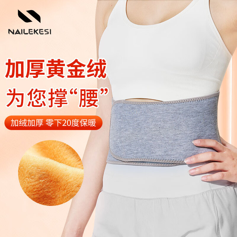耐力克斯（NAILEKESI N）护腰带加绒男女护胃护肚子腰肌劳损束腰空调房保暖护具月子礼物