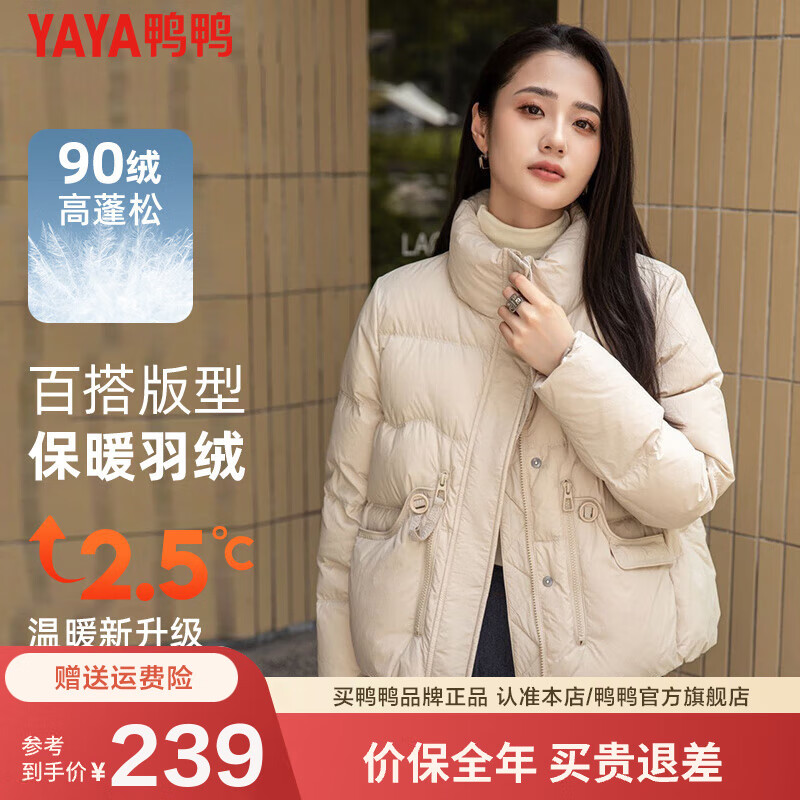 鸭鸭（YAYA） 短款羽绒服女2024秋冬时尚立领加厚纯色保暖面包服YZ 杏白色 165