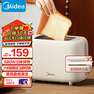 美的（Midea）面包机多士炉早餐烤吐司机 烤三明治面包片2片小型家用不锈钢早餐机轻食机 6档烘烤带防尘盖 RP04