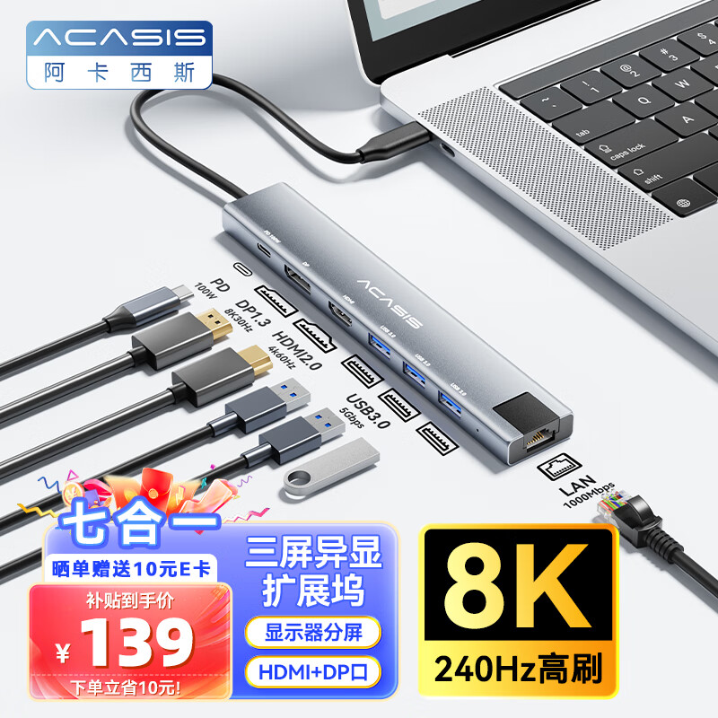 阿卡西斯Type-C扩展坞HDMI拓展坞DP拓展坞hub分线器显示器8K雷电4千兆网络2K240Hz三屏异显苹果快充DS-9904
