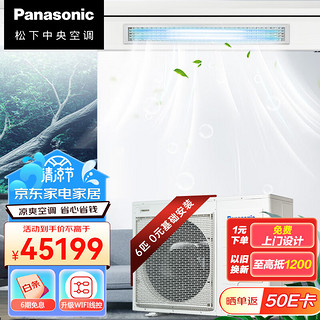 松下 Panasonic中央空调多联机MASTER S 系列 6匹一拖五 0元安装 ME54BS6