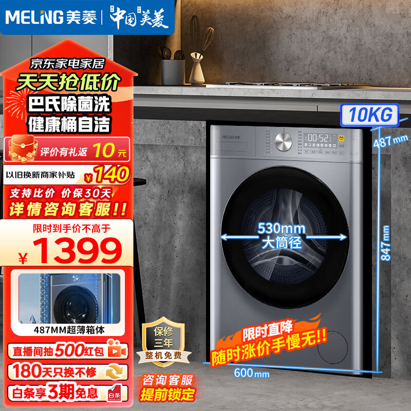美菱 MELING（MeiLing）洗衣机10公斤超薄嵌入式家用大容量除菌除螨一级能效节能低噪羊毛洗羽绒洗桶自洁全自动滚筒洗衣机 S2AG100B月光银