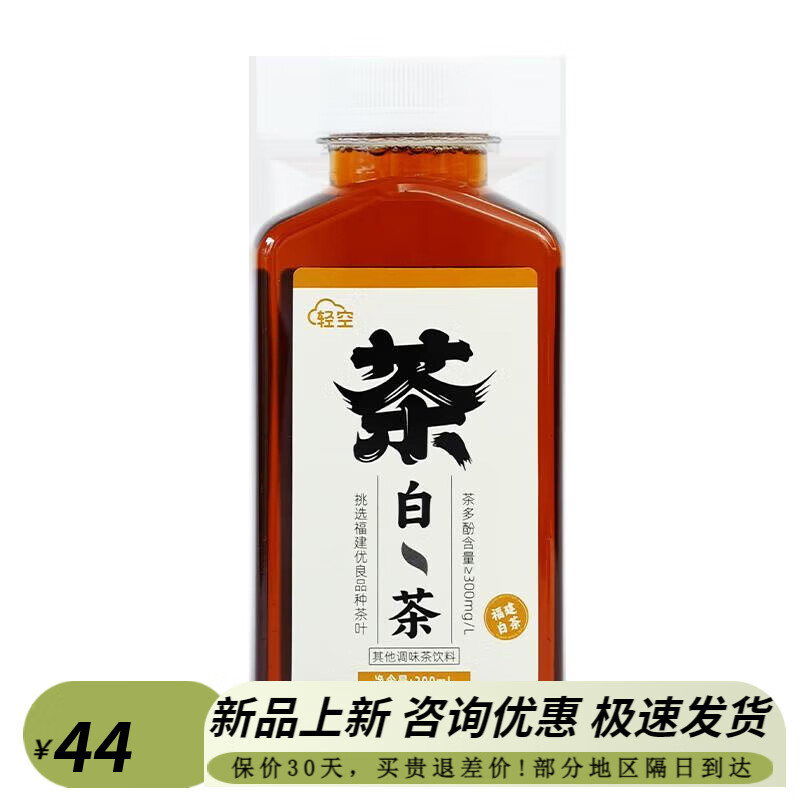 宜享轻空福建白茶饮料无糖300ml*6瓶茶饮料夏季解腻聚会饮料 福建白茶